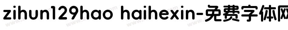 zihun129hao haihexin字体转换